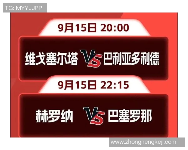 塞尔塔与赫罗纳对决分析及比赛前瞻展望