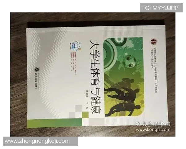 高等学校公共体育教材探索大学体育与健康的全面发展与实践路径